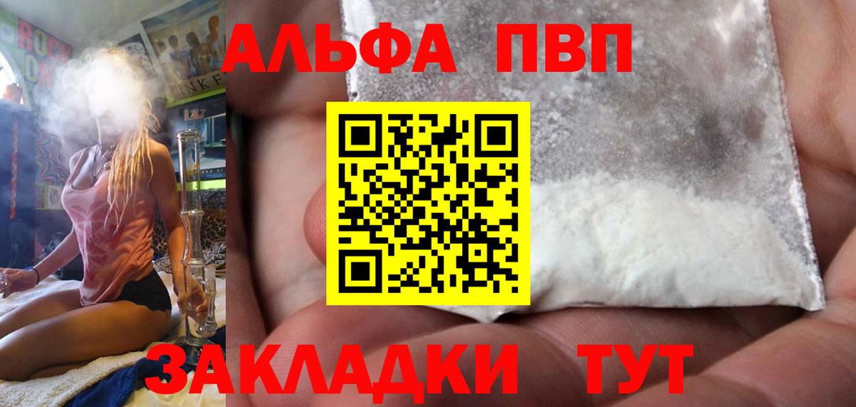 Alpha-PVP Соль Ессентуки