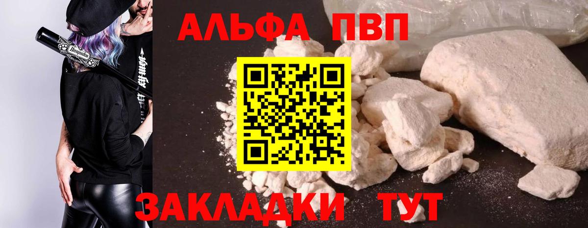 Alpha-PVP Соль  APVP  Ессентуки  A-PVP Crystall  Вход с VPN  Alfa_PVP СК 