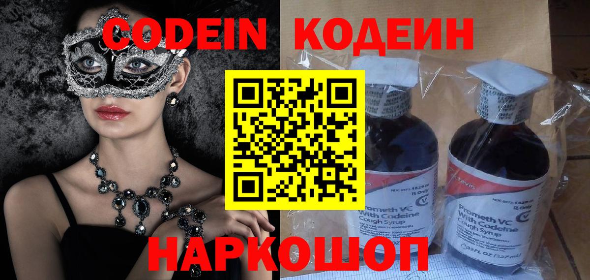 Кодеин напиток Lean (лин) Ессентуки