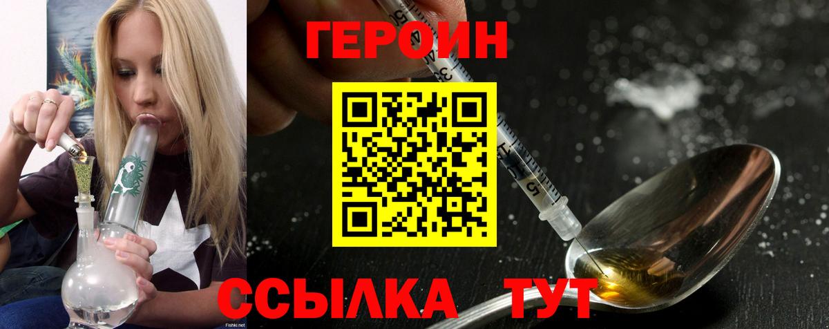 ГЕРОИН Heroin  Героин  Ессентуки  Вход с VPN 