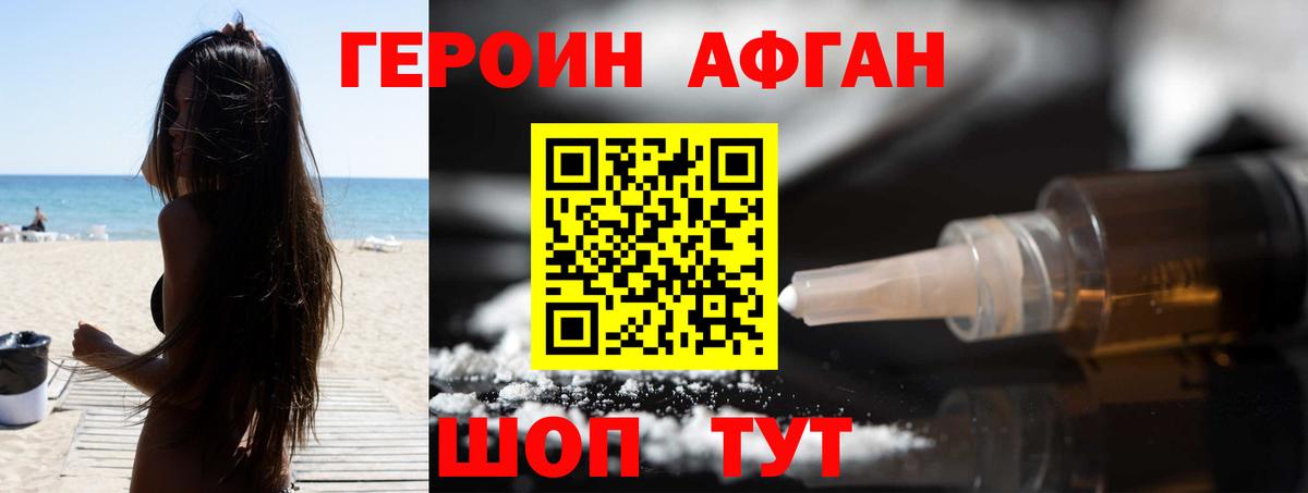 ГЕРОИН афганец Ессентуки