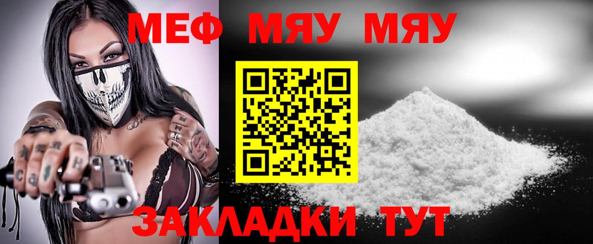 Ессентуки  МЯУ-МЯУ VHQ  где купить   Вход с VPN  Меф 