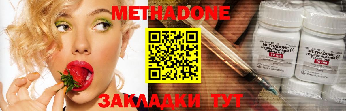 МЕТАДОН кристалл  Вход с VPN  Ессентуки 
