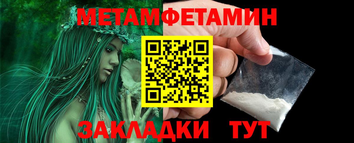 Первитин  Метамфетамин кристалл  Вход с VPN  Ессентуки 